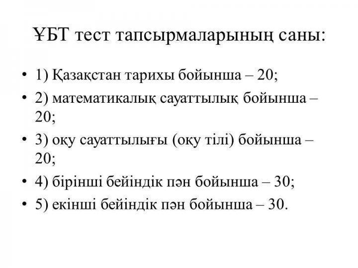 2018-2019 оқу жылы. ҰБТ қағидалары