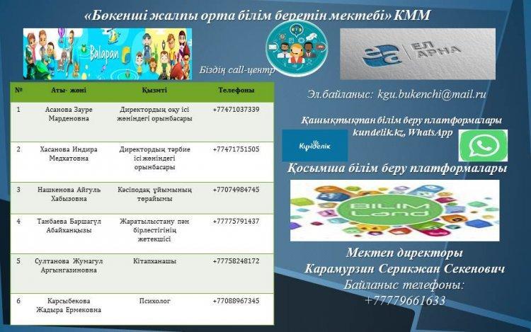 Ақпарат