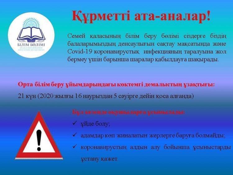 Коронавирустық инфекция COVID-19