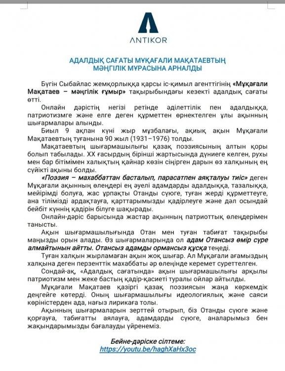 Мұқағали Мақатаев Мәңгілік ғұмыр