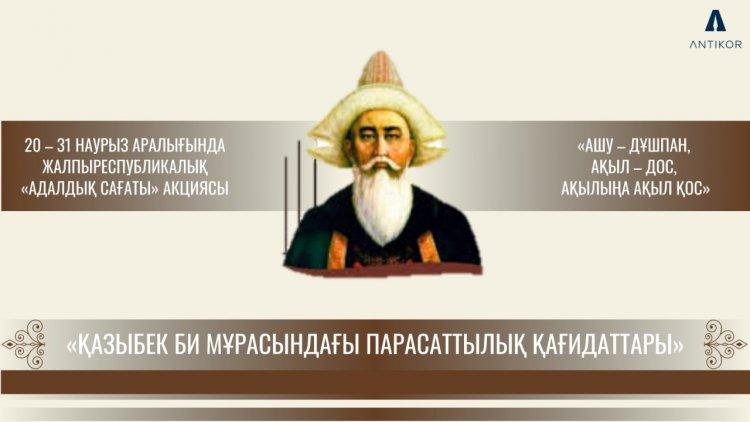 Адалдық сағат