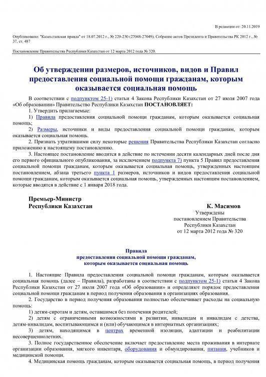 Қазақстан Республикасы Үкіметінің 2008 жылғы 25 қаңтардағы №64 қаулысы
