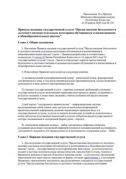Тамақтандыру стандарты