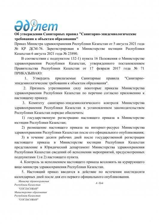 Санпин-76-Д