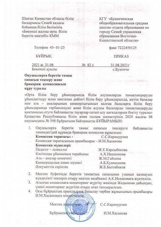Тамақтандыру хаттамасы